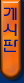 Խ